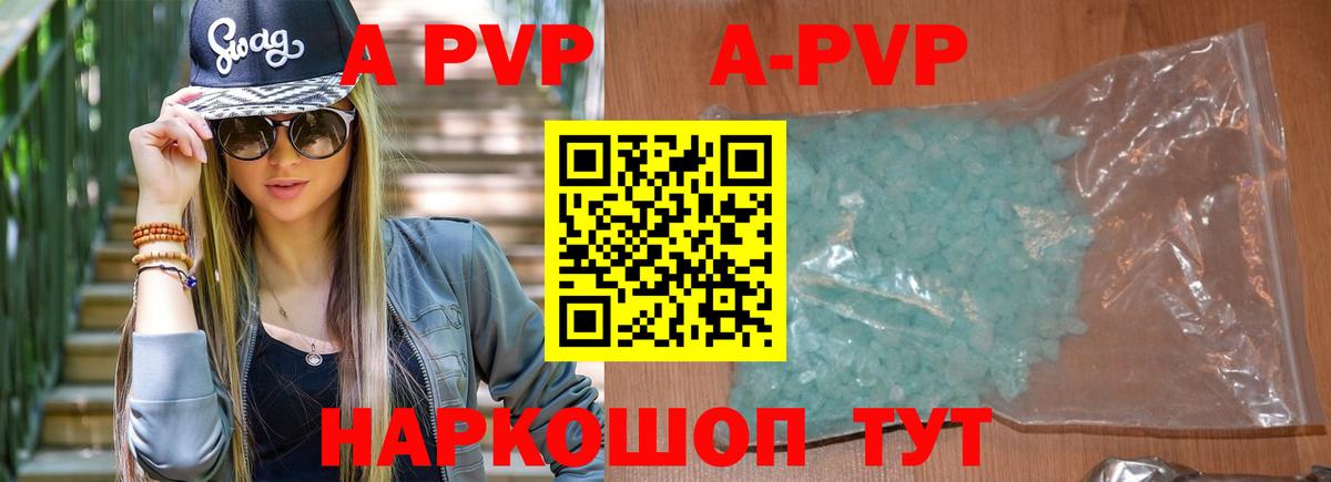 Альфа ПВП СК  APVP Crystall  Вход с VPN  Alpha-PVP СК КРИС  Горно-Алтайск 