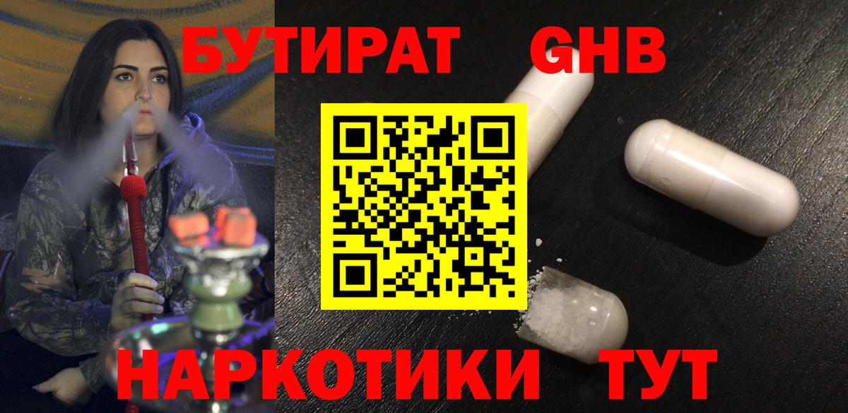 Горно-Алтайск  Бутират бутик  Вход с VPN 