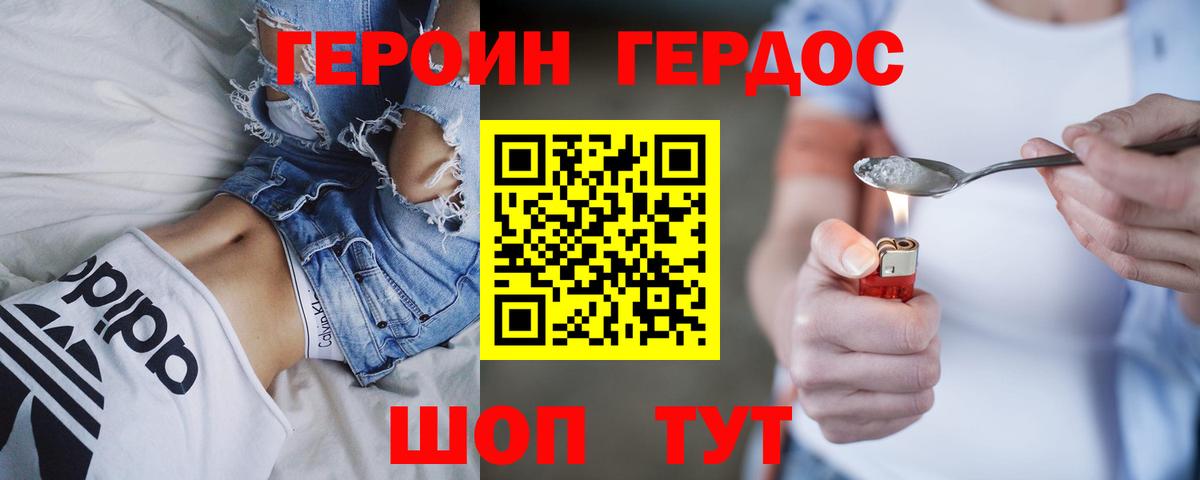 Героин гречка Горно-Алтайск