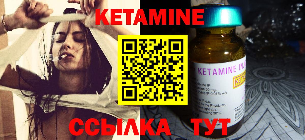 Кетамин VHQ Горно-Алтайск