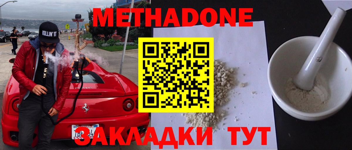 МЕТАДОН кристалл Горно-Алтайск