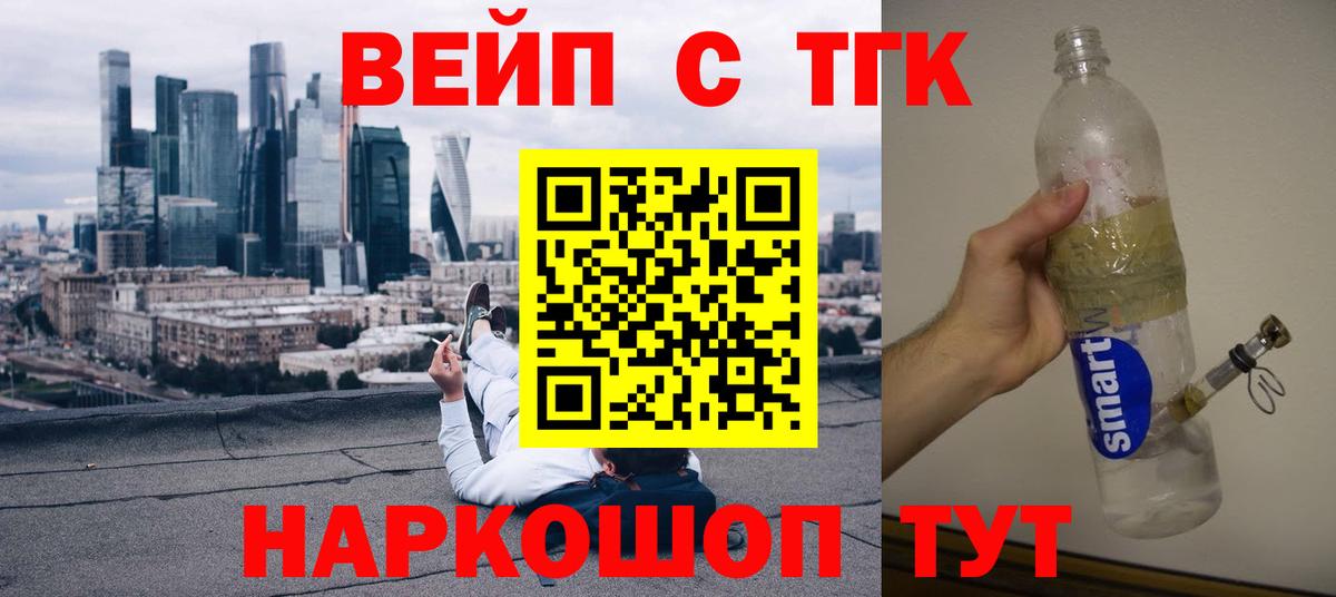 Дистиллят ТГК жижа Горно-Алтайск