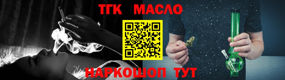 ТГК вейп  закладки  ТГК концентрат  Горно-Алтайск  Вход с VPN 